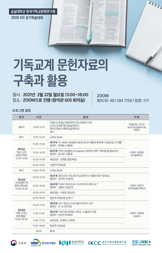 사진= 정기학술대회 포스터 이미지(숭실대학교 제공)
